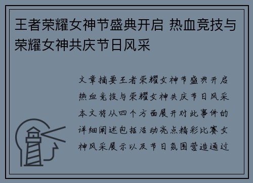 王者荣耀女神节盛典开启 热血竞技与荣耀女神共庆节日风采