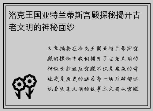 洛克王国亚特兰蒂斯宫殿探秘揭开古老文明的神秘面纱