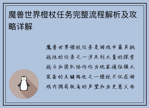 魔兽世界橙杖任务完整流程解析及攻略详解